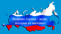Предвыборная Программа на выборы в Государственную Думу Федерального Собрания РФ 2016